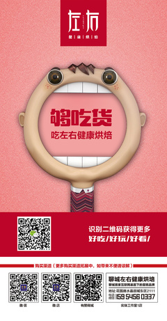 聊城左右健康烘焙 原创平面设计，让每一口甜蜜都充满健康